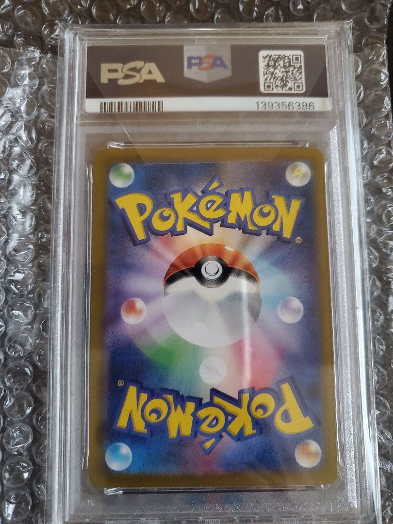 テラパゴスEX SAR PSA10