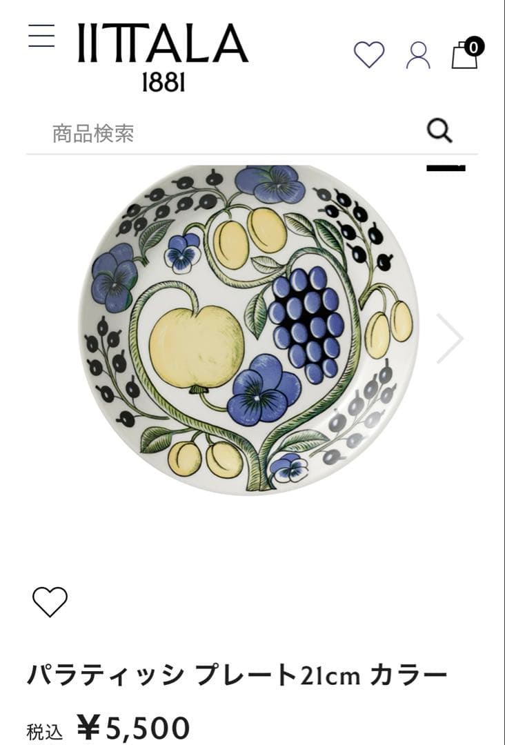 ARABIA Paratiisi プレート 21cm 2枚セット