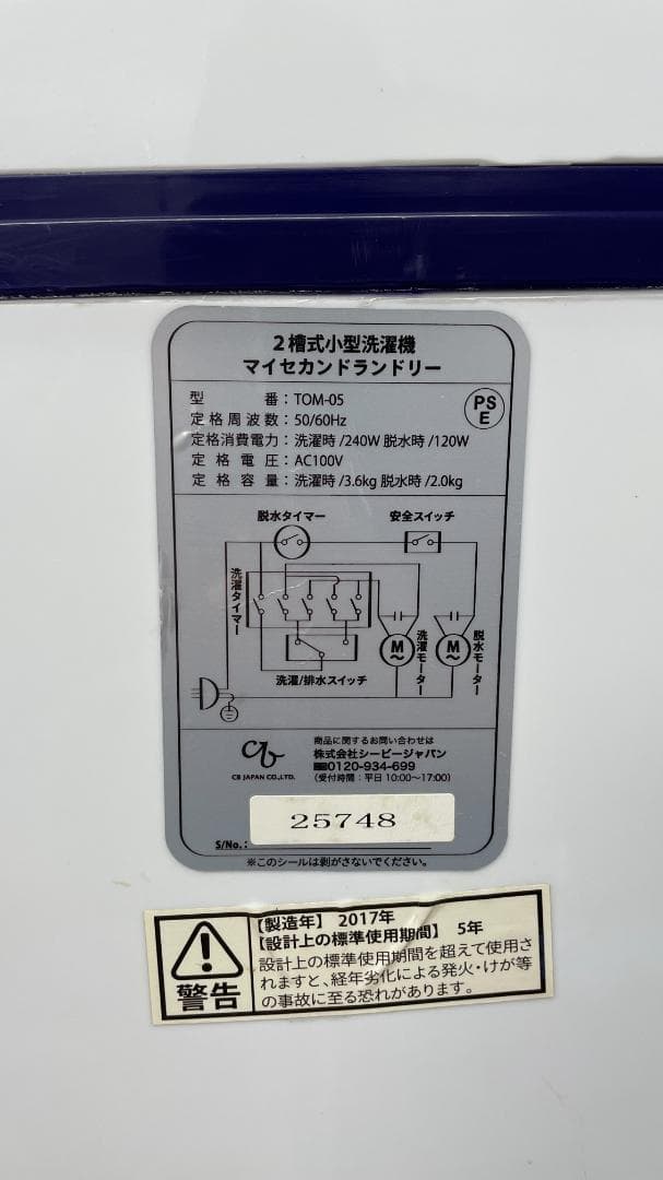 2槽式小型洗濯機 マイセカンドランドリー シービージャパン TOM-05