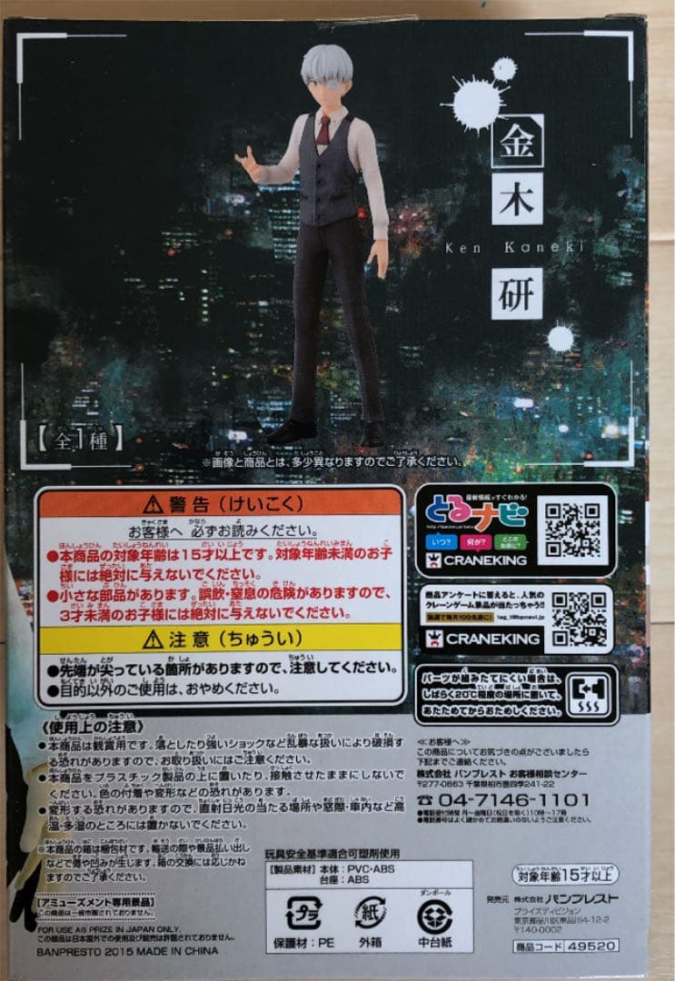 東京喰種 金木研 DXFフィギュア