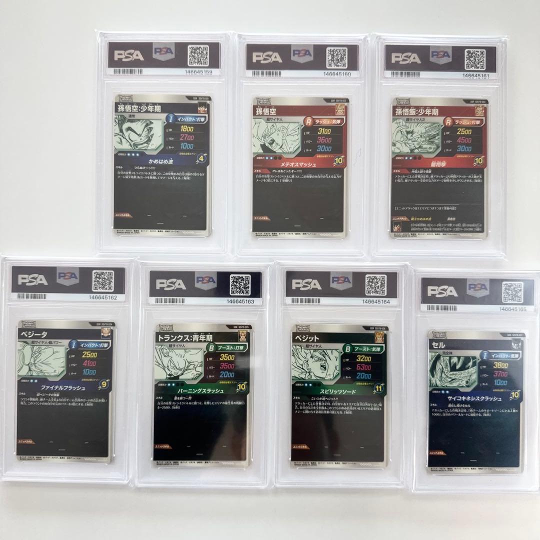 【PSA10 /9 連番】ドラゴンボール　スーパーダイバーズ　特典カード　7枚
