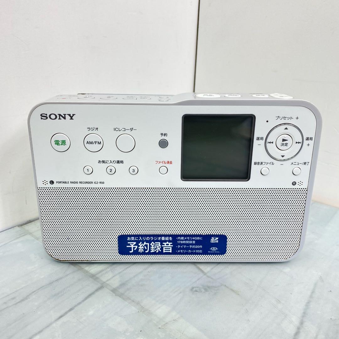 SONY ポータブルラジオレコーダー ICZ-R51