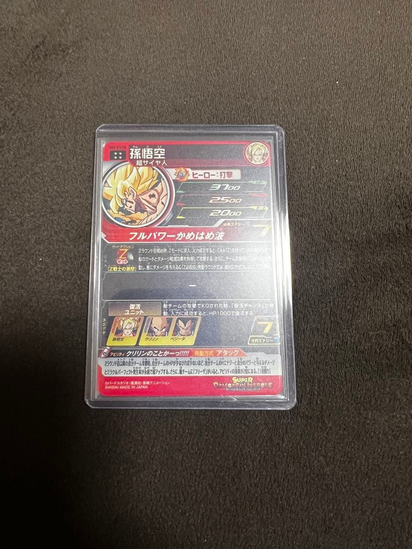 ドラゴンボールZ スーパードラゴンボールヒーローズ 孫悟空mm3 014da