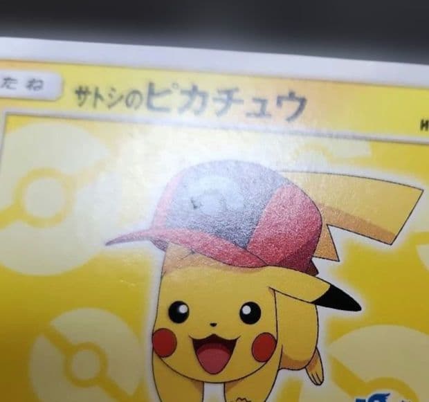 ポケモンカード　サトシのピカチュウ PROMO　プロモ　073/SM-P