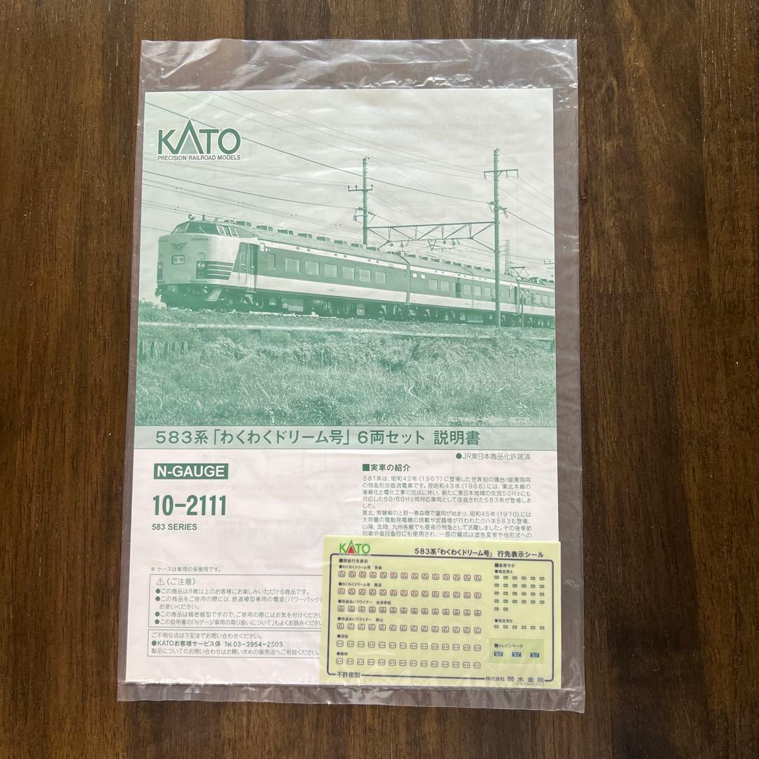 KATO 10-2111 583系「わくわくドリーム号」6両セット