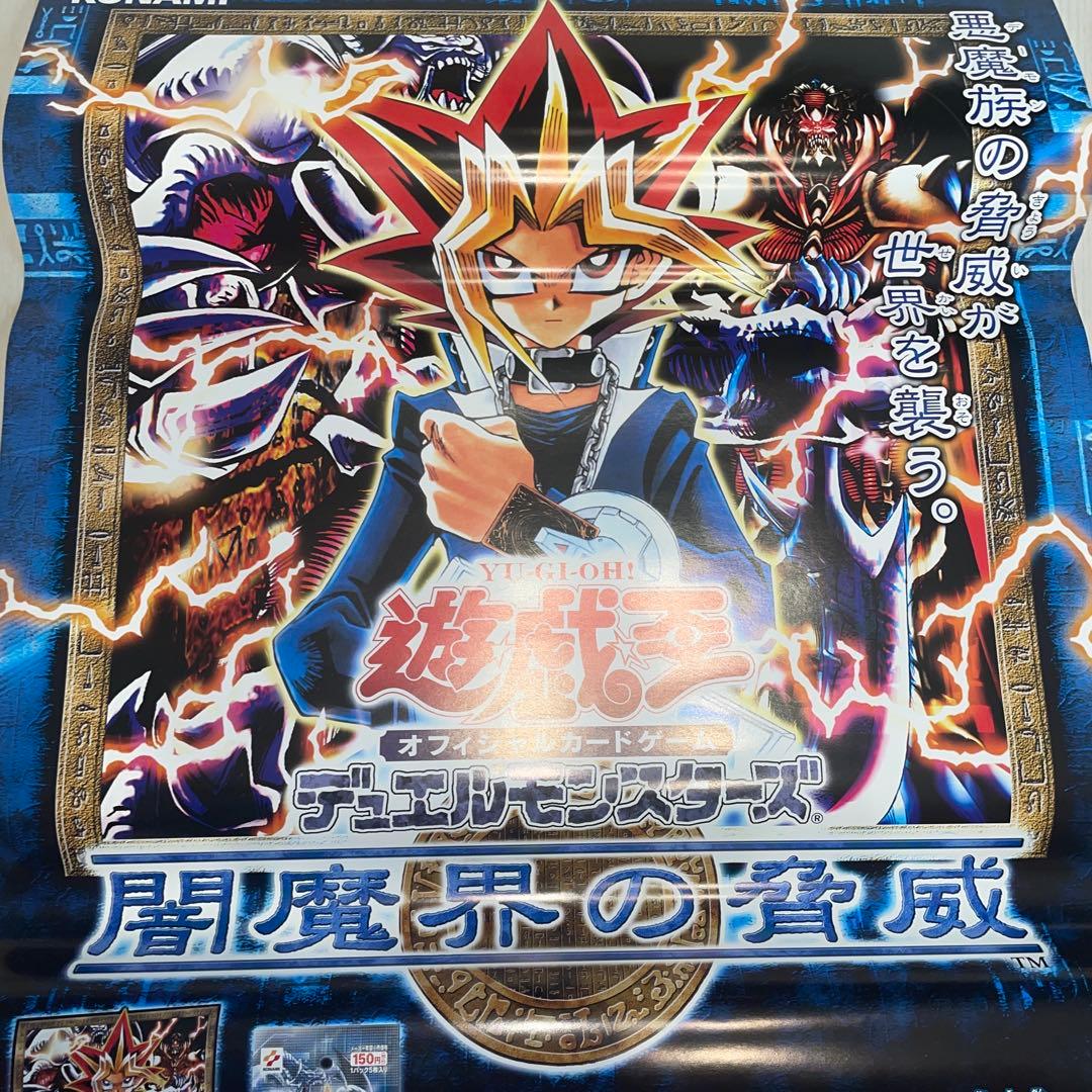 闇魔界の脅威　ポスター　非売品