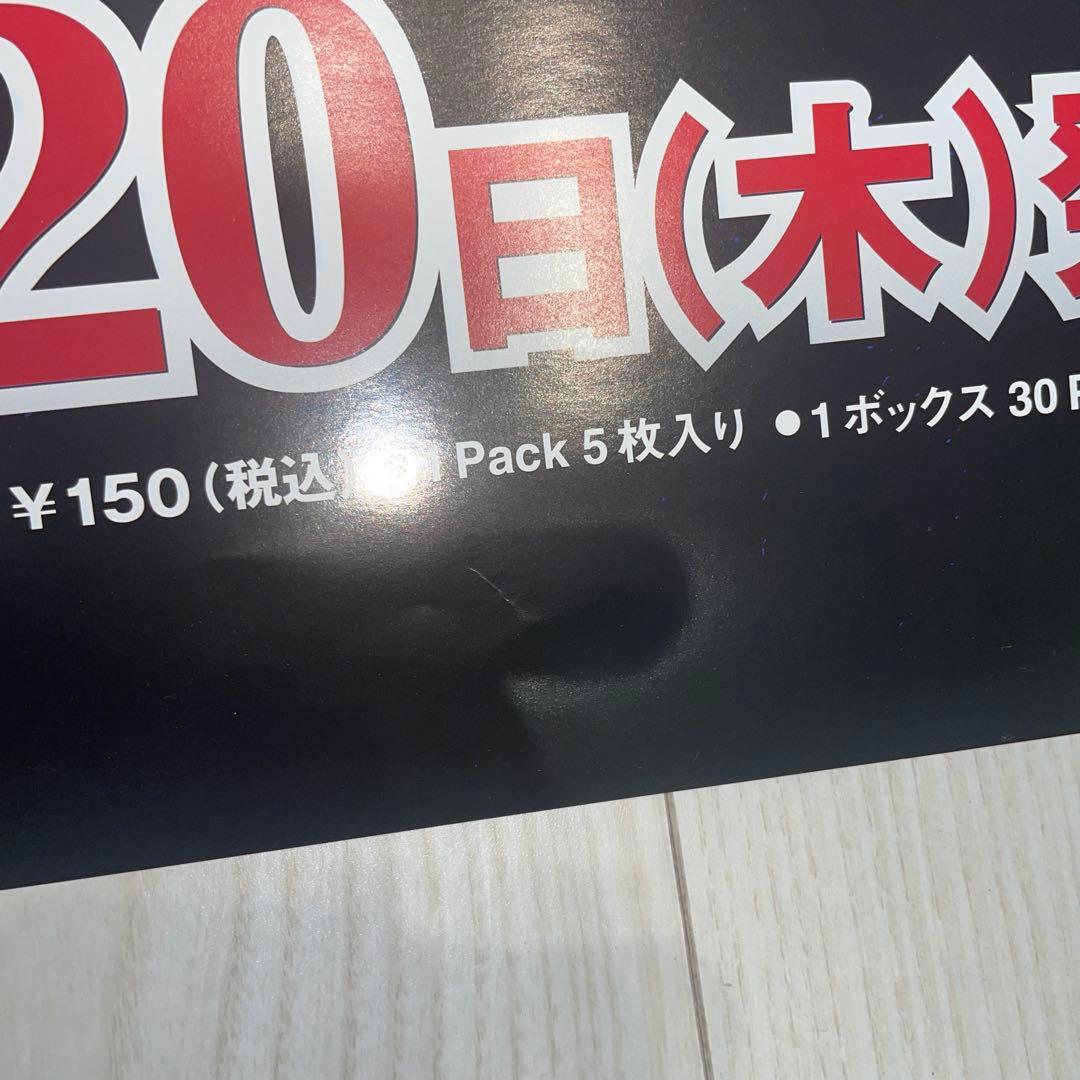 闇魔界の脅威　ポスター　非売品