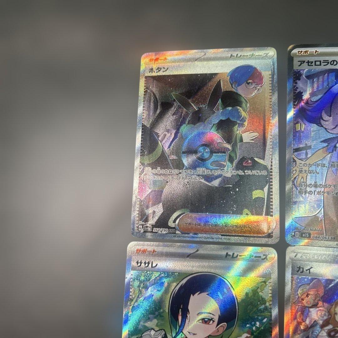 ポケモンカード　まとめ売り　カイ　ボタン　サザレ　アセロラ　SR