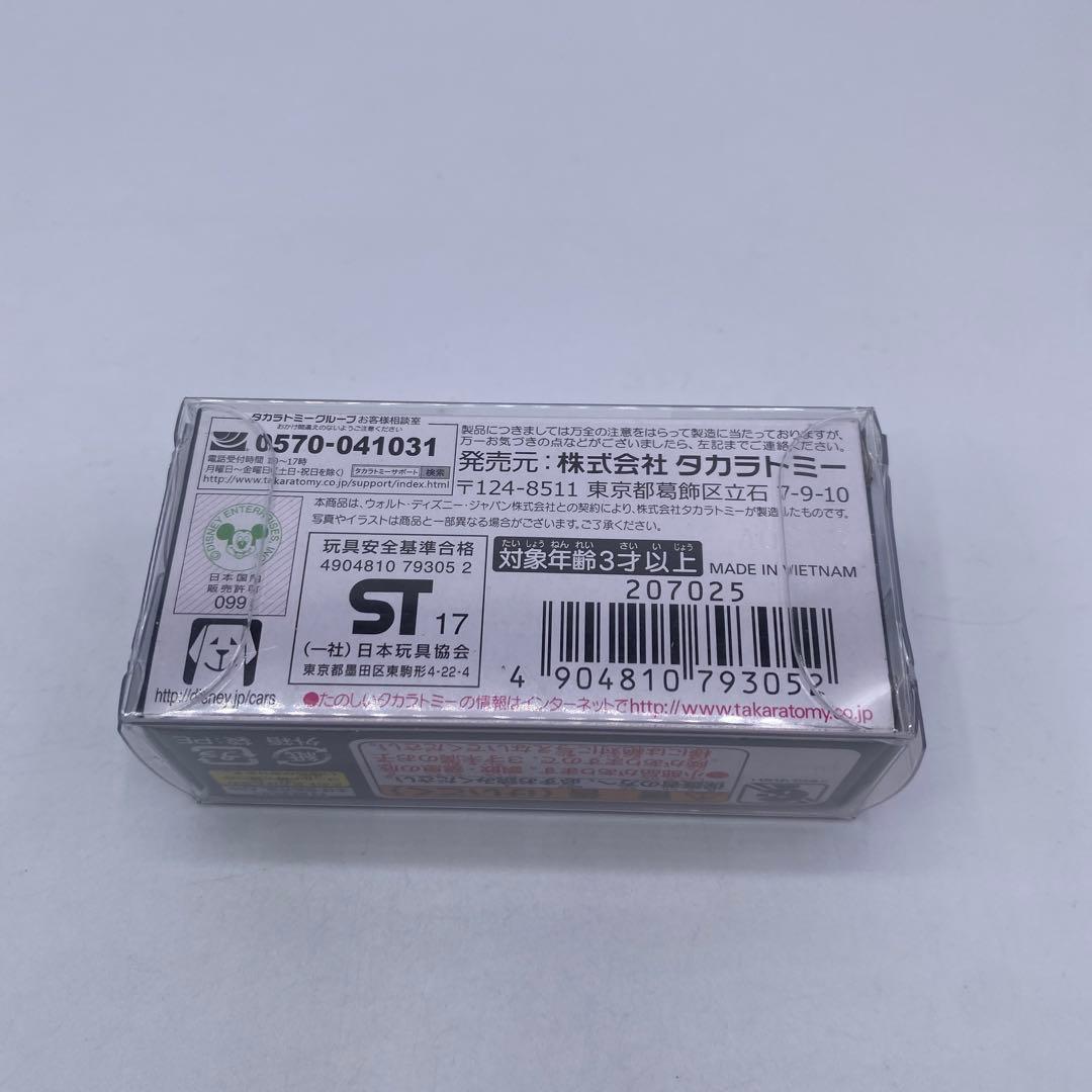 【未使用】カーズ トミカ C-5 カーズ サリー　希少