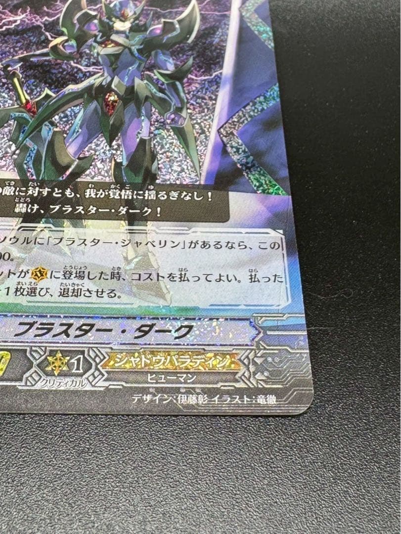 カードファイト　ヴァンガード ブラスター・ダーク SP BT04/S12
