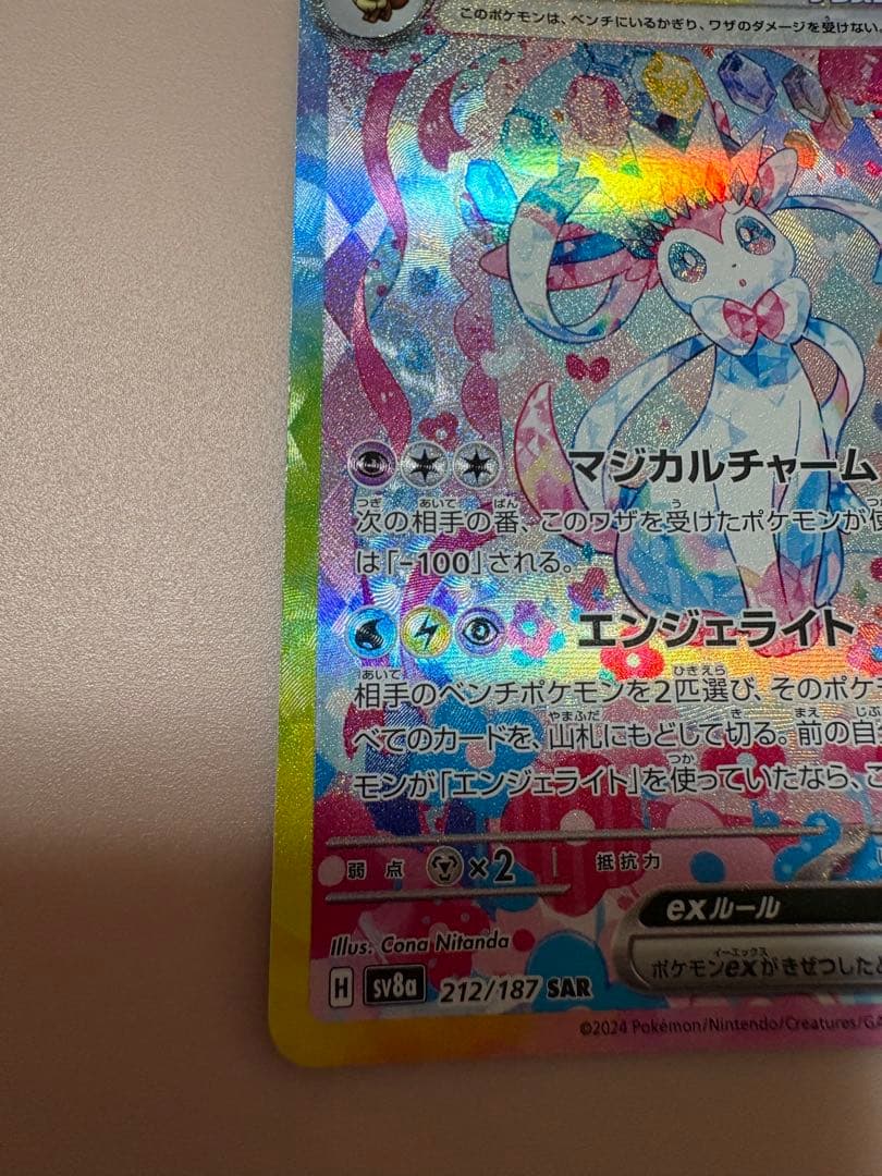 ポケんカード　ニンフィアex SAR 270HP ポケカ