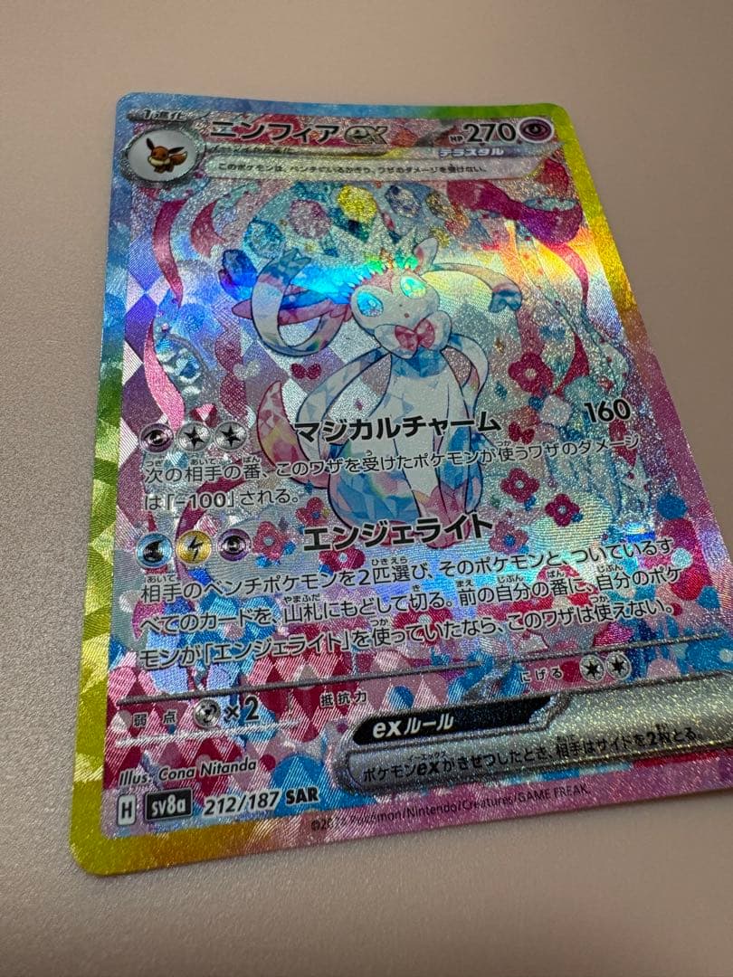 ポケんカード　ニンフィアex SAR 270HP ポケカ