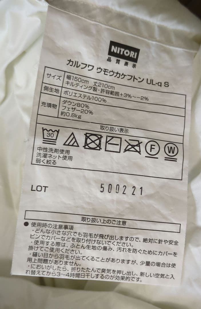 y*n様 美品　羽毛布団(掛け布団)　かるふわ　NITORI×TEIJIN　Sシ