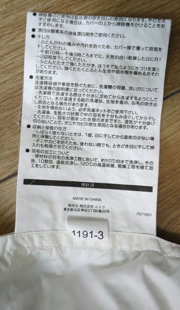 y*n様 美品　羽毛布団(掛け布団)　かるふわ　NITORI×TEIJIN　Sシ