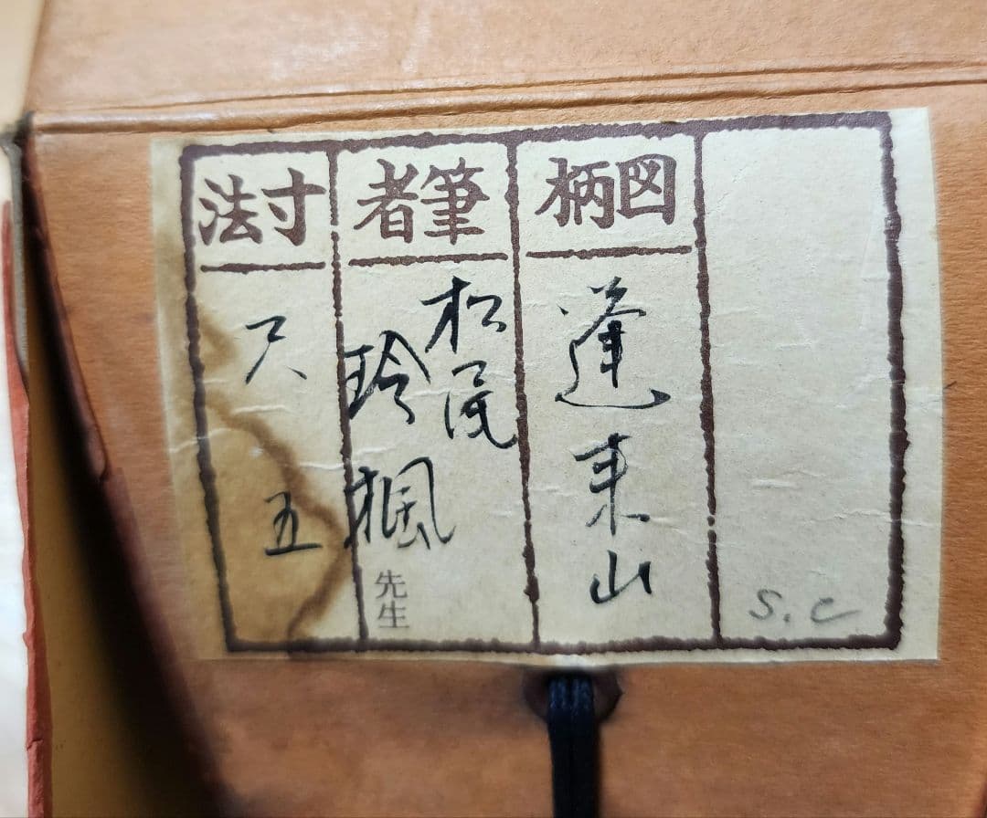 山水画 掛軸 水墨画 松尾玲楓