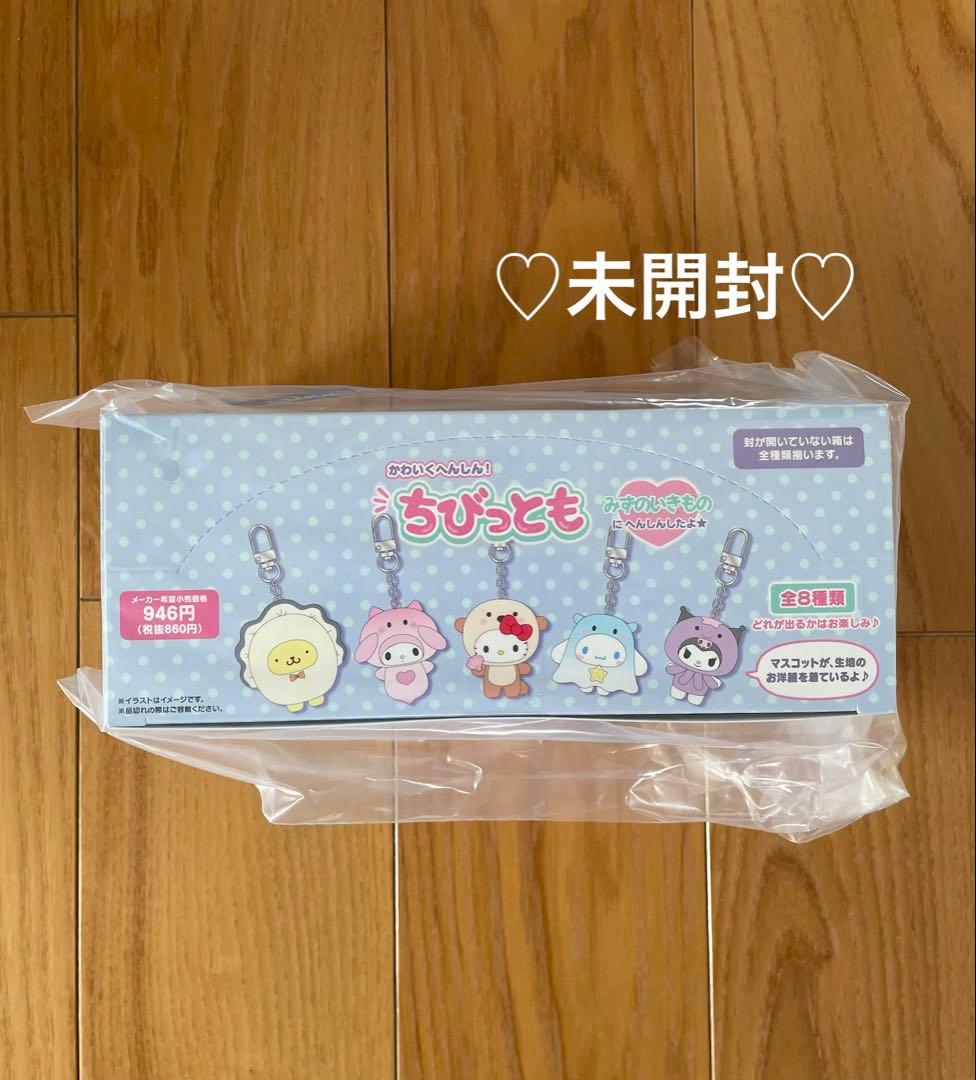 未開封♡サンリオ　ちびっともみずのいきもの　全8種セット