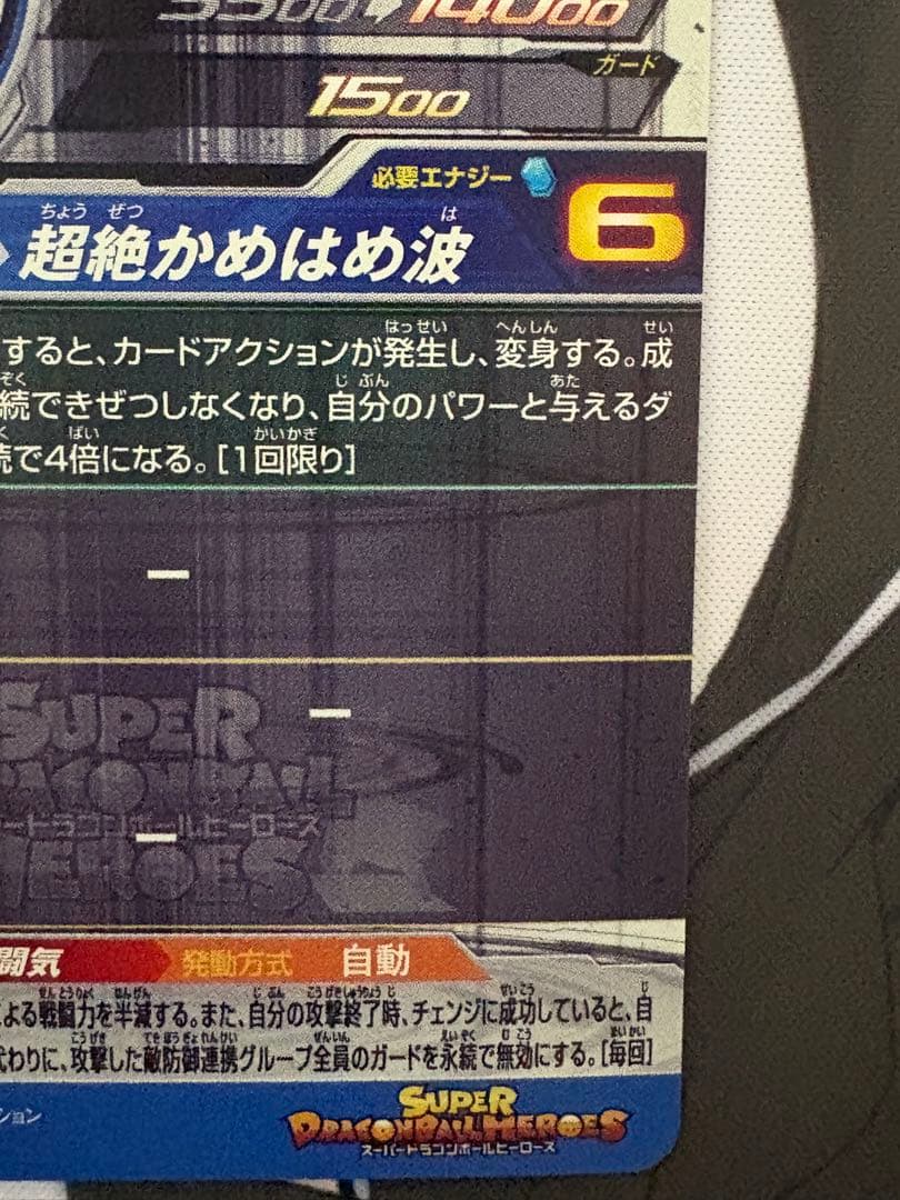 bm11-sec3 スーパードラゴンボールヒーローズ