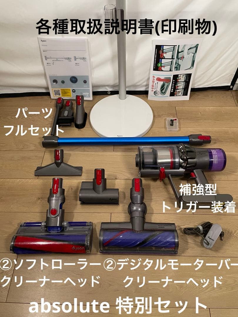 ダイソン⑨SV14V11 absolute特別２ヘッド 純正スタンド　新品パイプ