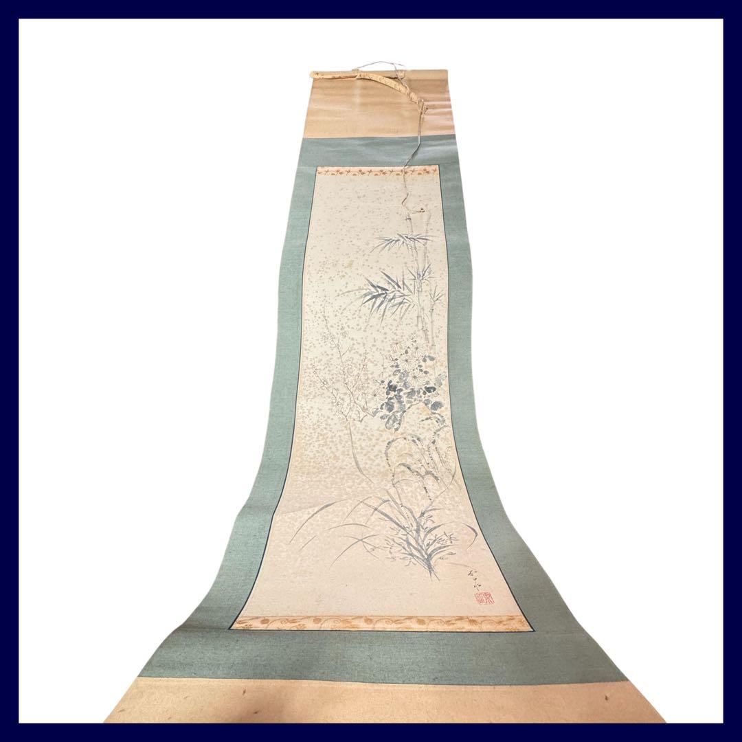 【共箱付き】四君子 掛け軸 和室 床の間