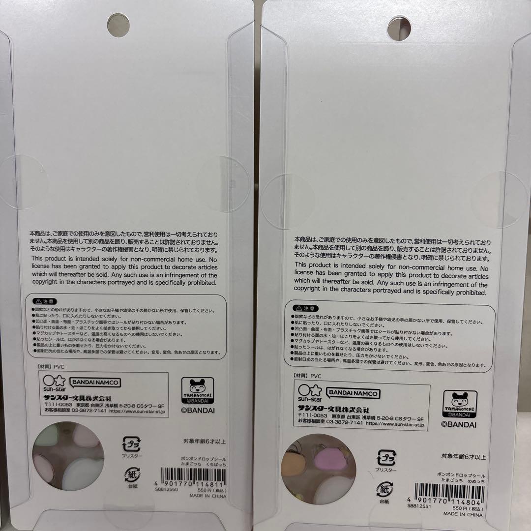 【正規品】たまごっち ボンボンドロップ シール　4種コンプリートセット