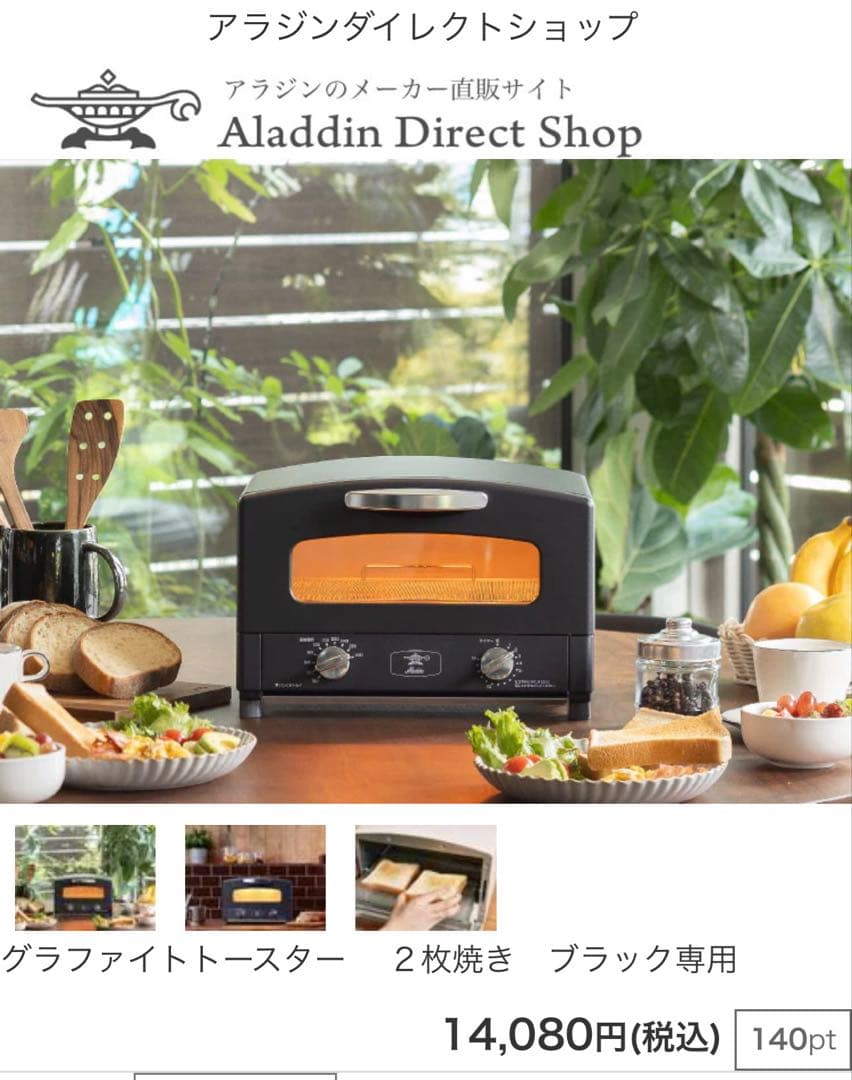 【新品未使用】Aladdin グラファイトトースター AET-GS13D グレー