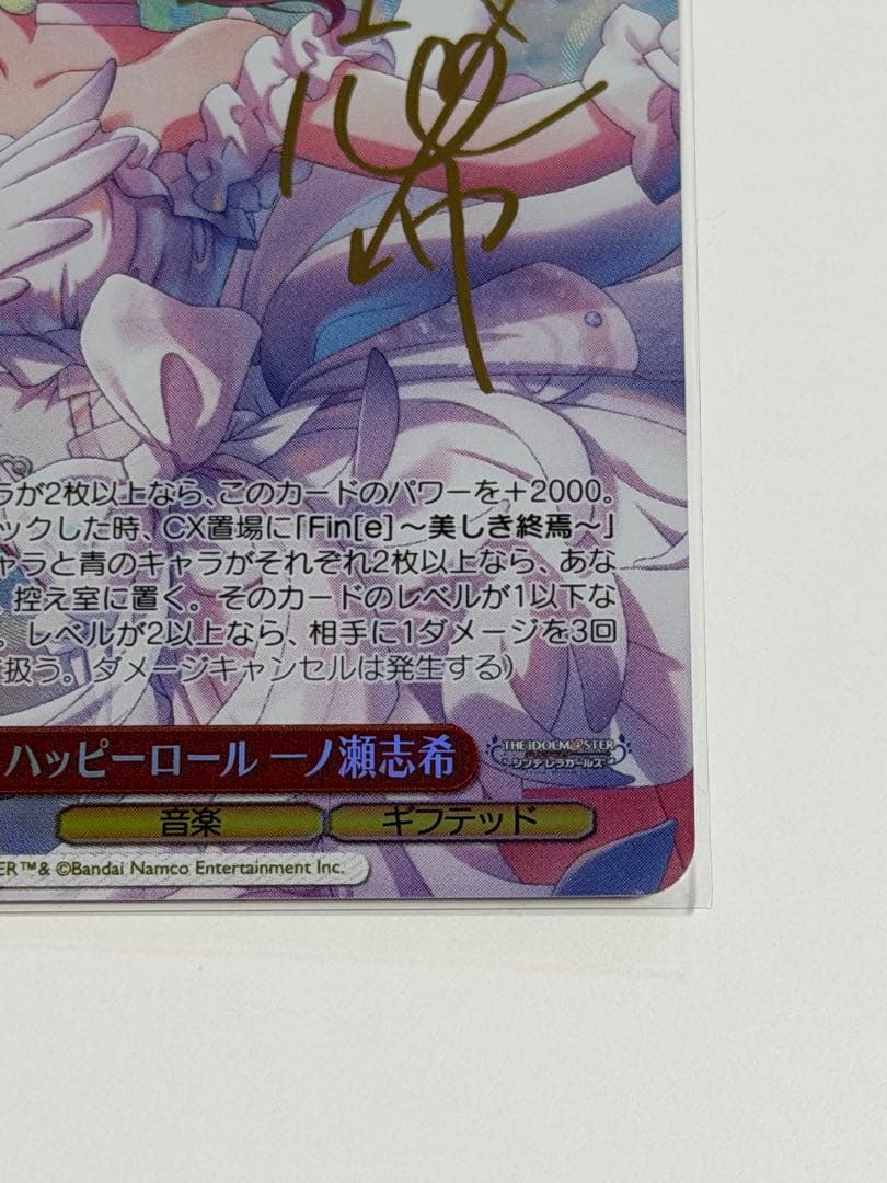一ノ瀬志希 クリア・ハッピーロール SP ヴァイスシュヴァルツ