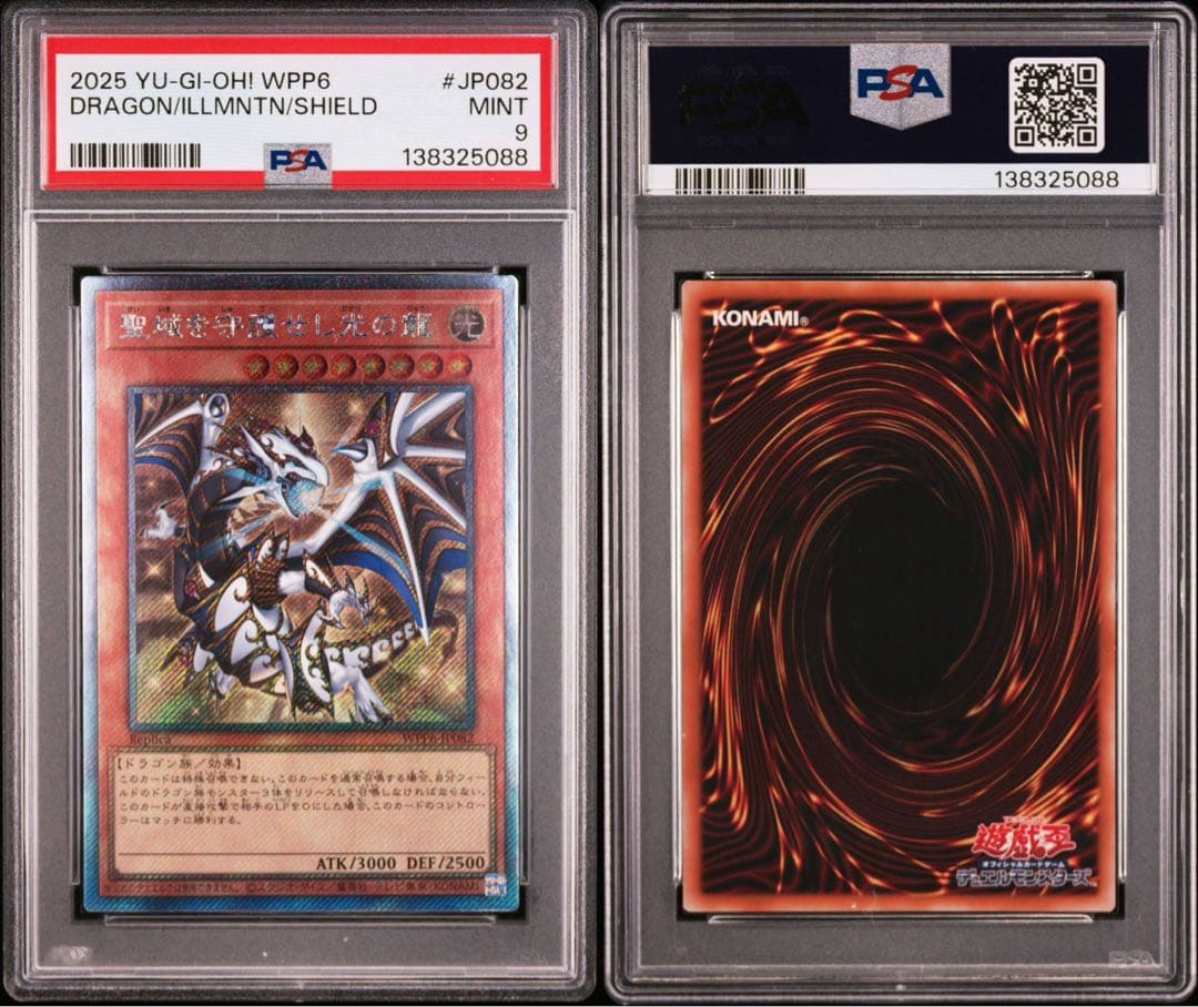 【PSA9】聖域を守護せし光の龍 エクストラシークレット