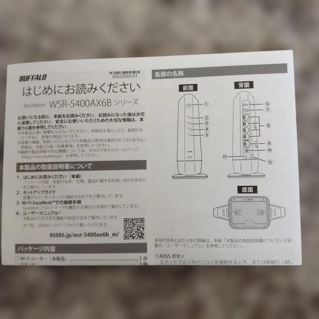 ルーター・ネットワーク機器 BUFFALO AirStation WSR-5400AX6B-MB