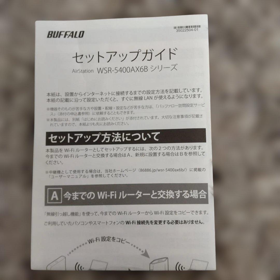 ルーター・ネットワーク機器 BUFFALO AirStation WSR-5400AX6B-MB