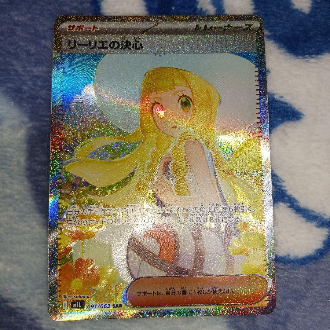 エラーカード❗　リーリエの決心 SAR メガブレイブ 091/063