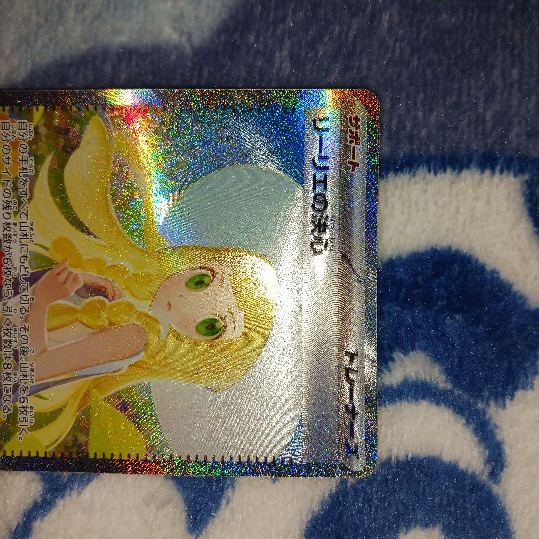 エラーカード❗　リーリエの決心 SAR メガブレイブ 091/063