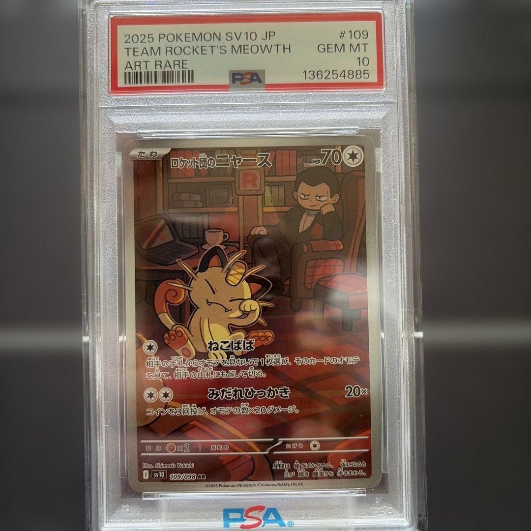 ロケット団のニャース AR SV10 109/098 PSA10