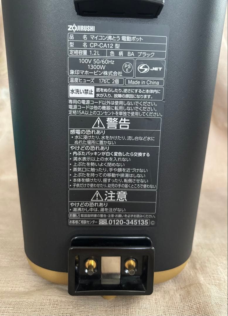 象印 STAN. 電動ポット CP-CA12