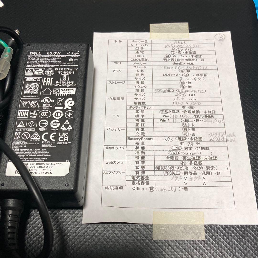 《訳あり》DELL VOSTRO 3590 Core i7 第10世代 TV視聴