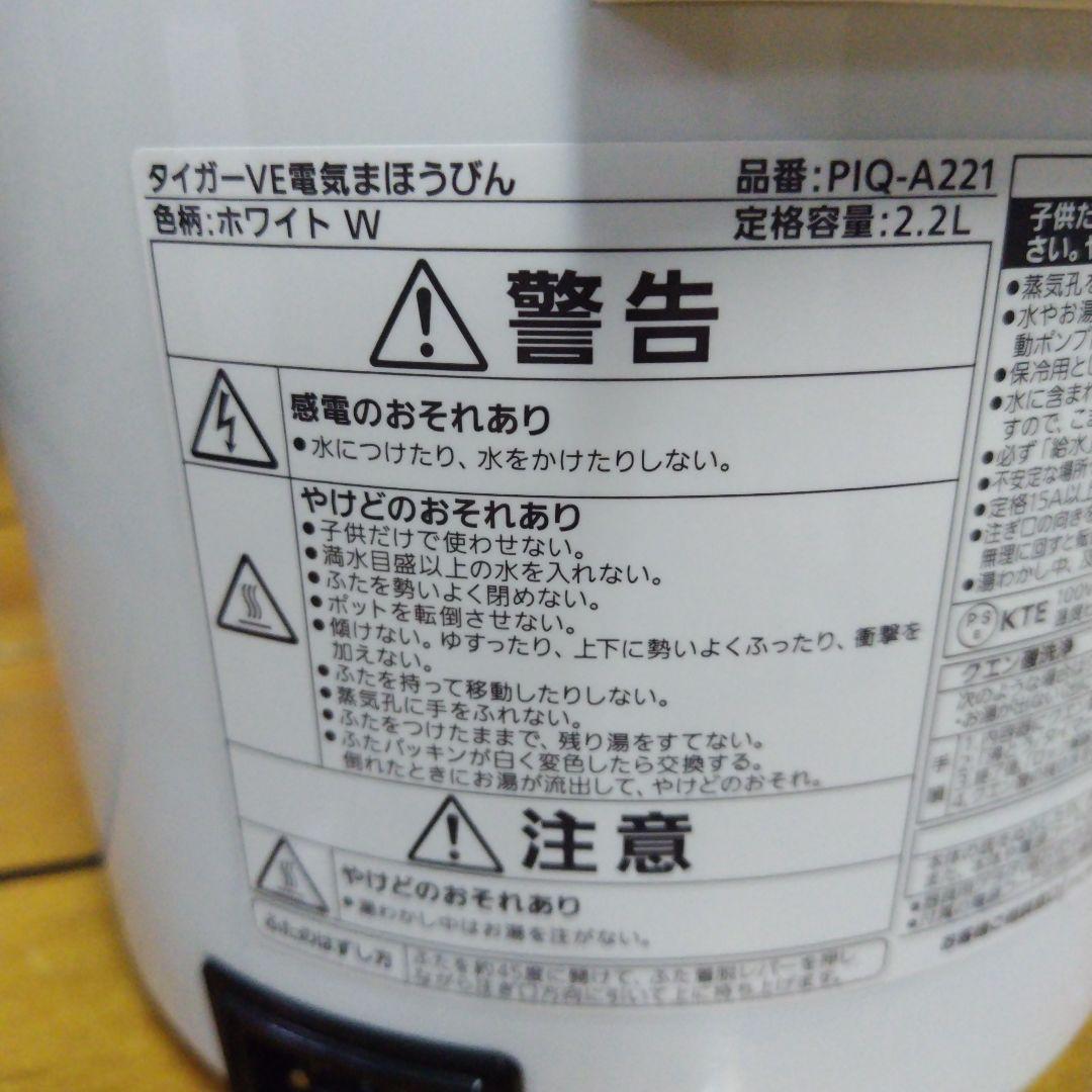 TIGER 電気ポット PIQ-A221 ホワイト