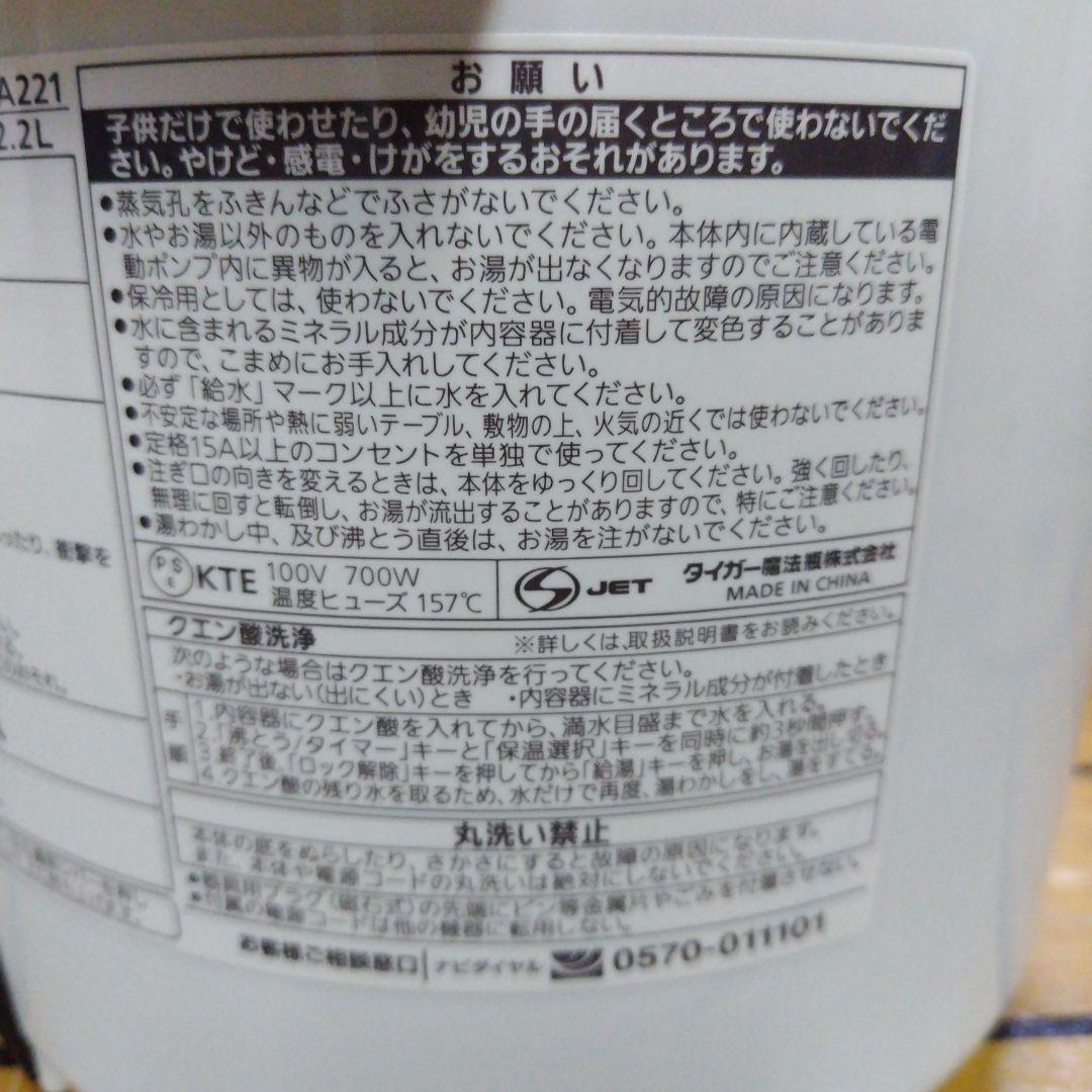 TIGER 電気ポット PIQ-A221 ホワイト