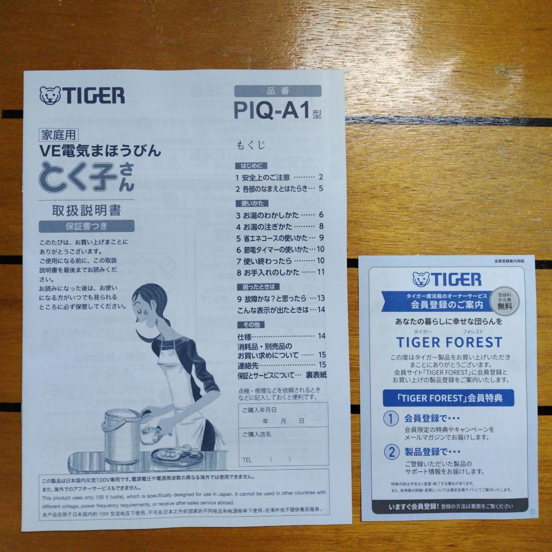 TIGER 電気ポット PIQ-A221 ホワイト