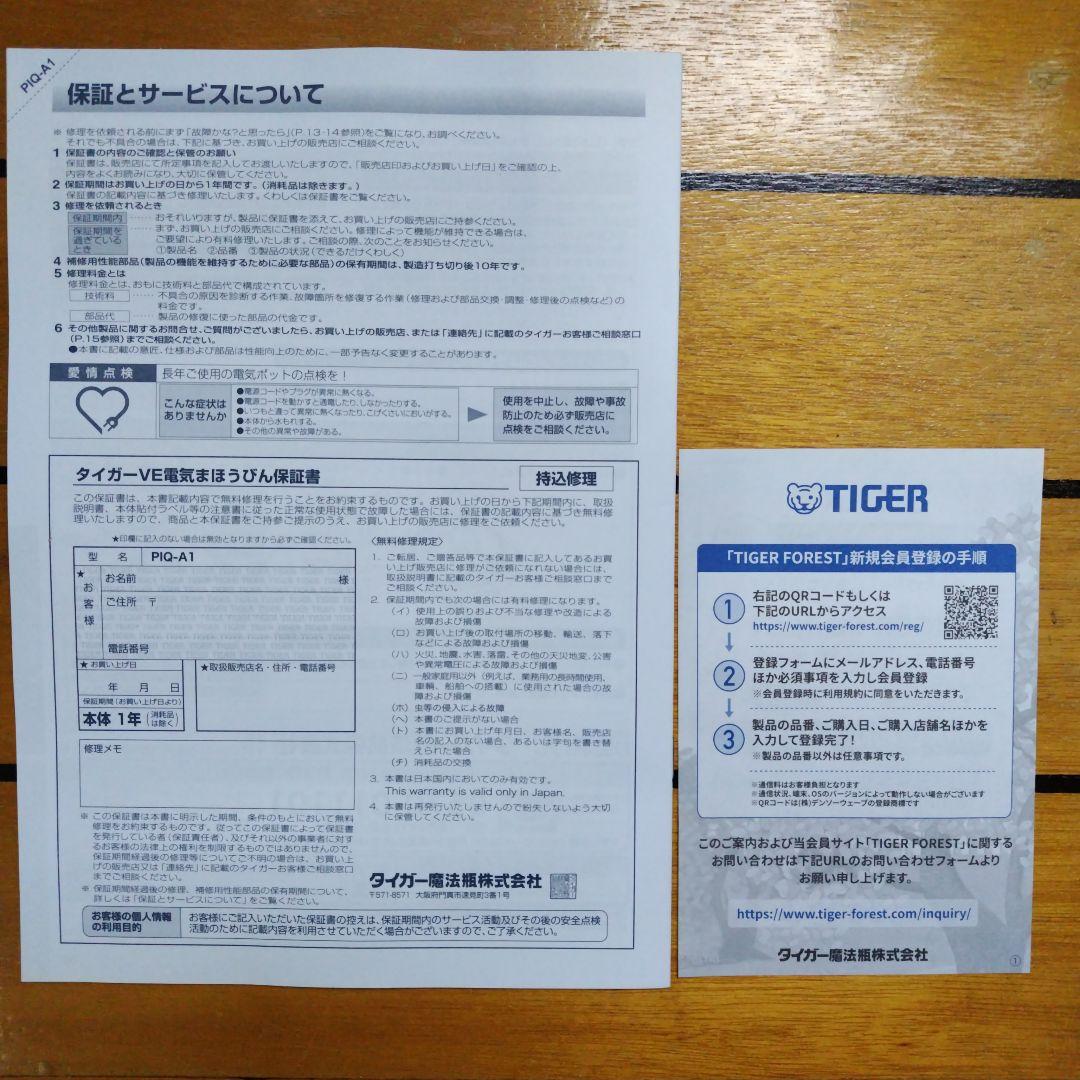 TIGER 電気ポット PIQ-A221 ホワイト