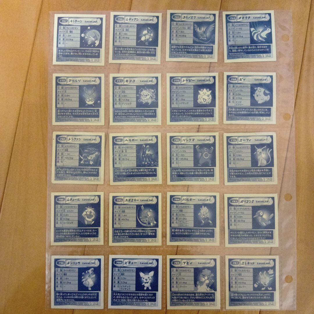 ポケモン最強シール烈伝