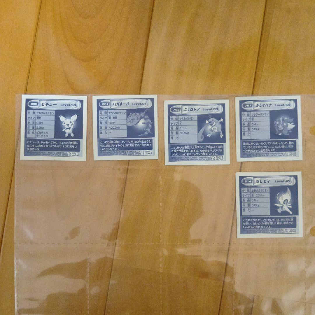 ポケモン最強シール烈伝