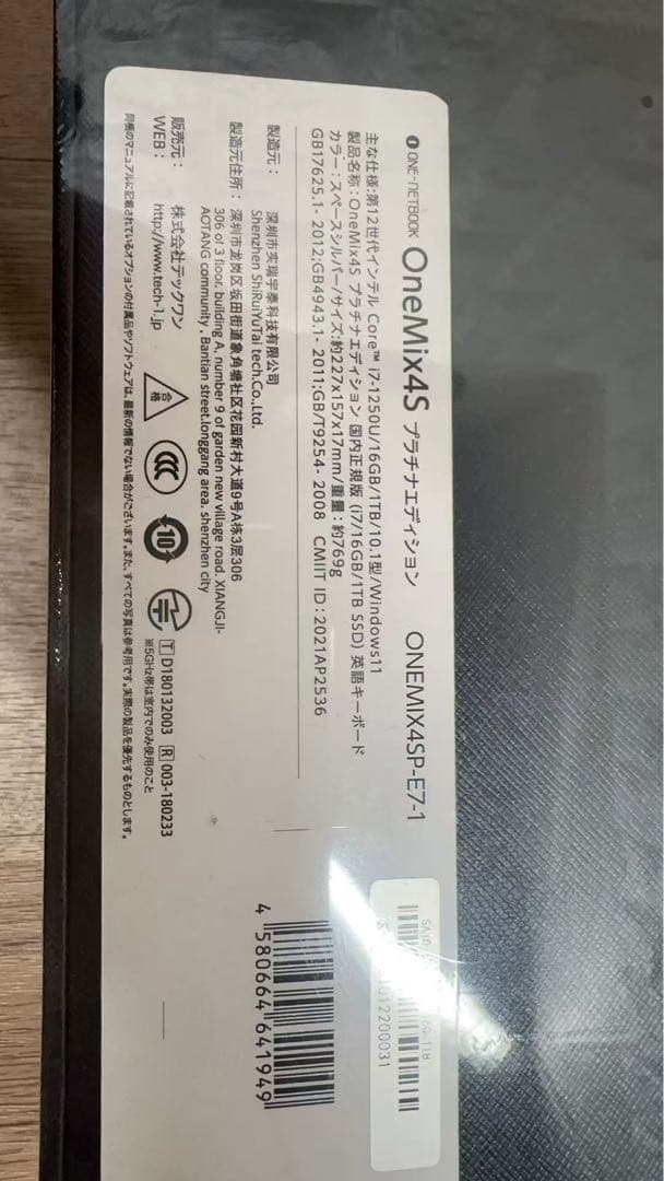 One-Netbook OneMix4S【国内正規版 】Windows 11
