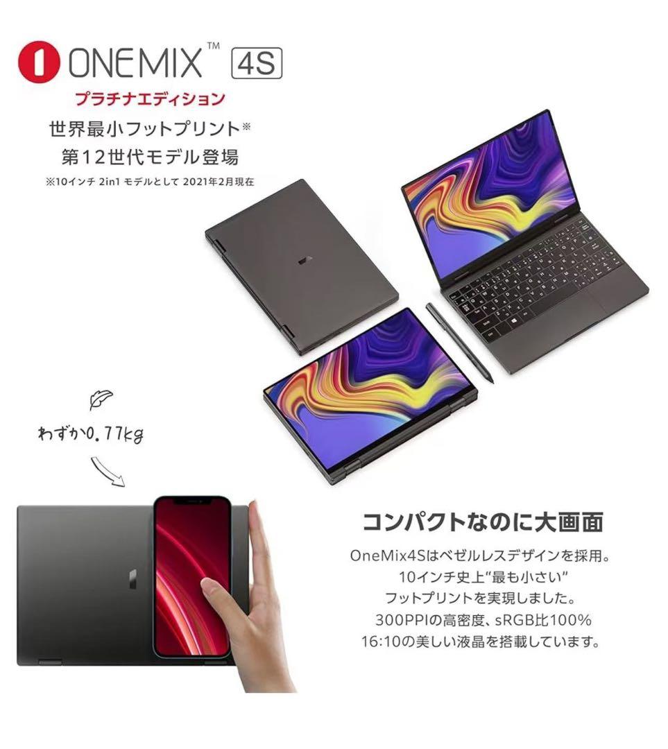 One-Netbook OneMix4S【国内正規版 】Windows 11