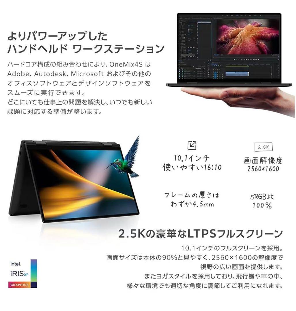 One-Netbook OneMix4S【国内正規版 】Windows 11