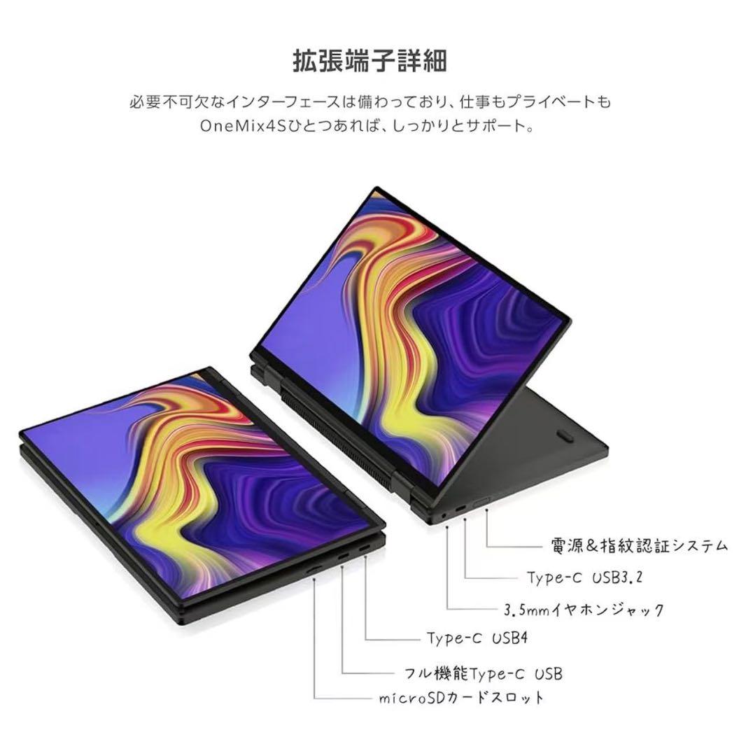 One-Netbook OneMix4S【国内正規版 】Windows 11