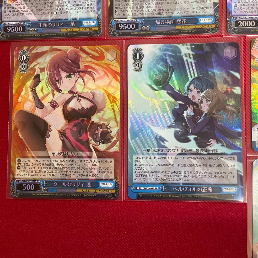 ヴァイス　ヘルヴォル　SR RRR
