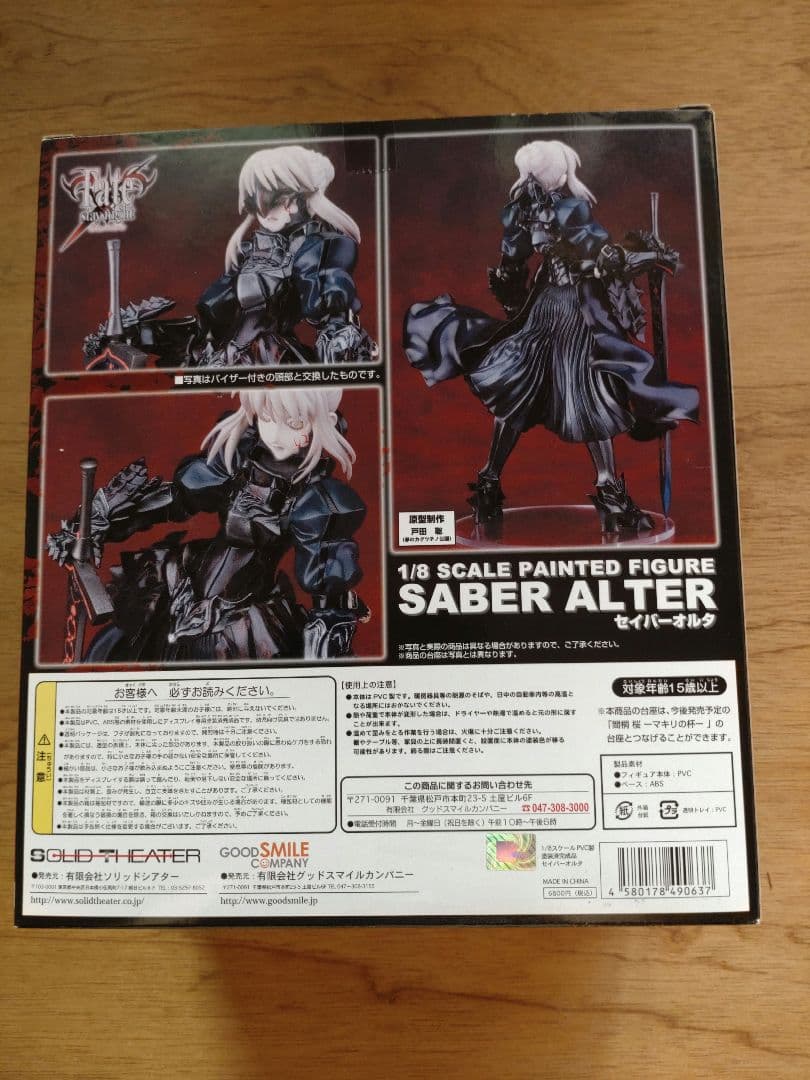 セイバーオルタ 1/8 Fate/stay night ソリッドシアター