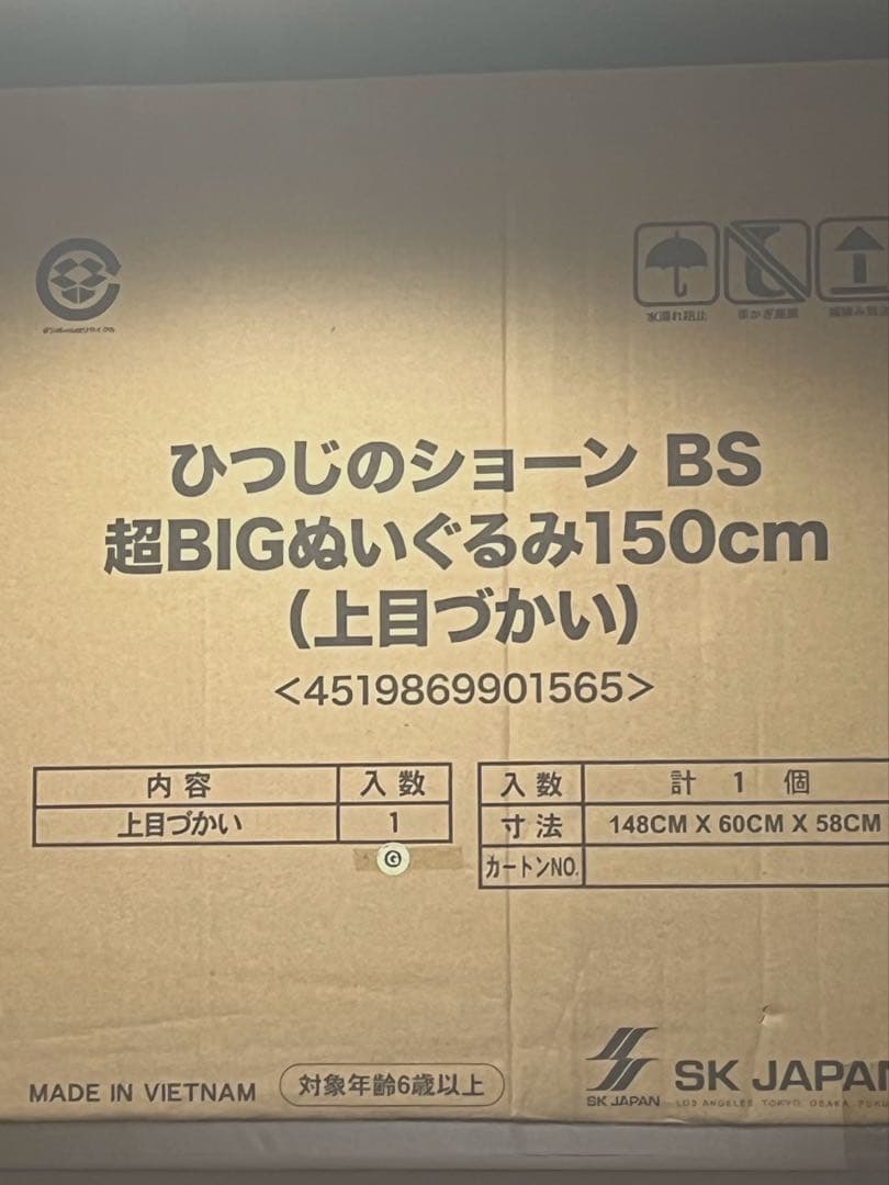 【世界10個限定】ひつじのショーン150cm特大クッション 入手困難