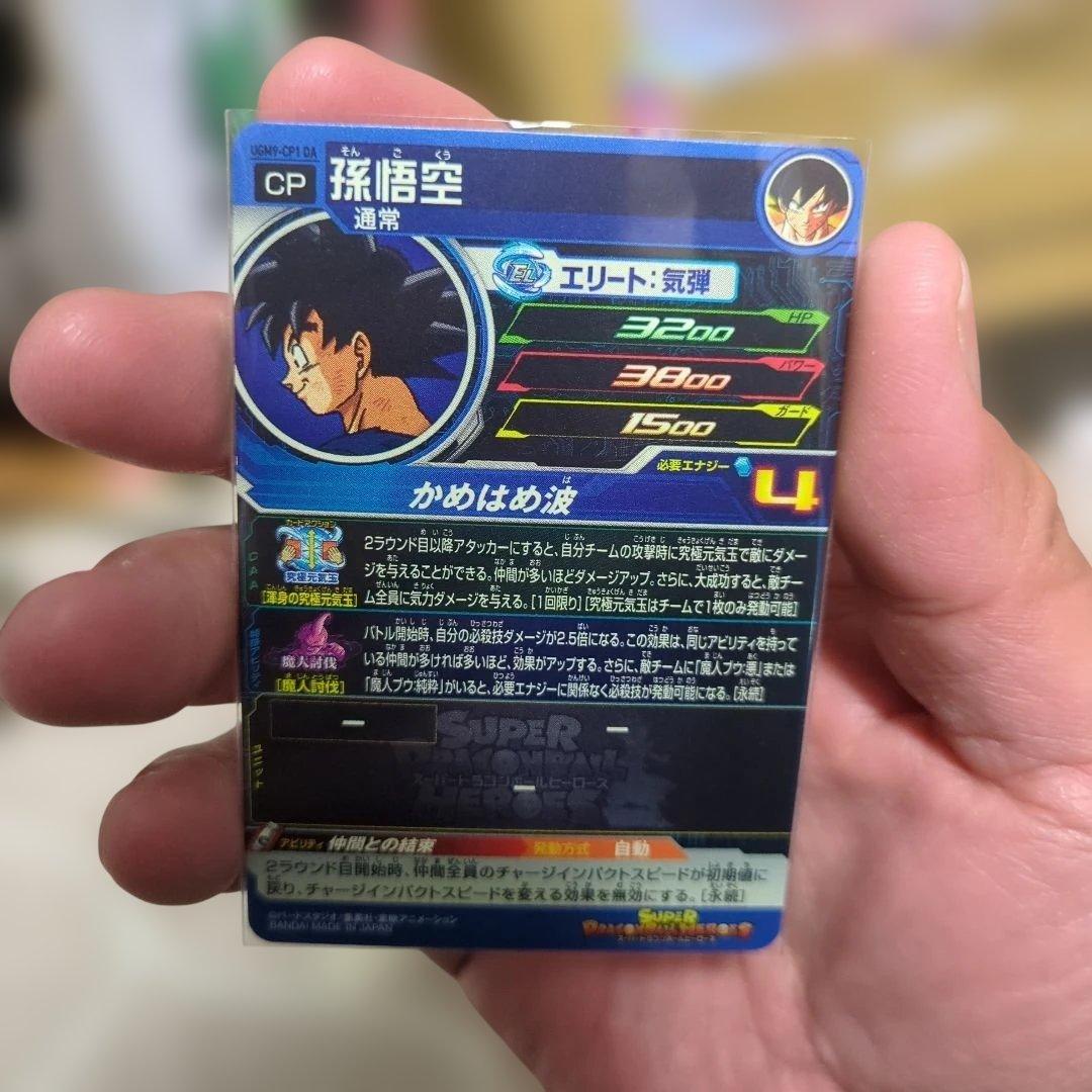 【新品・未使用】スーパードラゴンボールヒーローズDA9枚まとめ売り