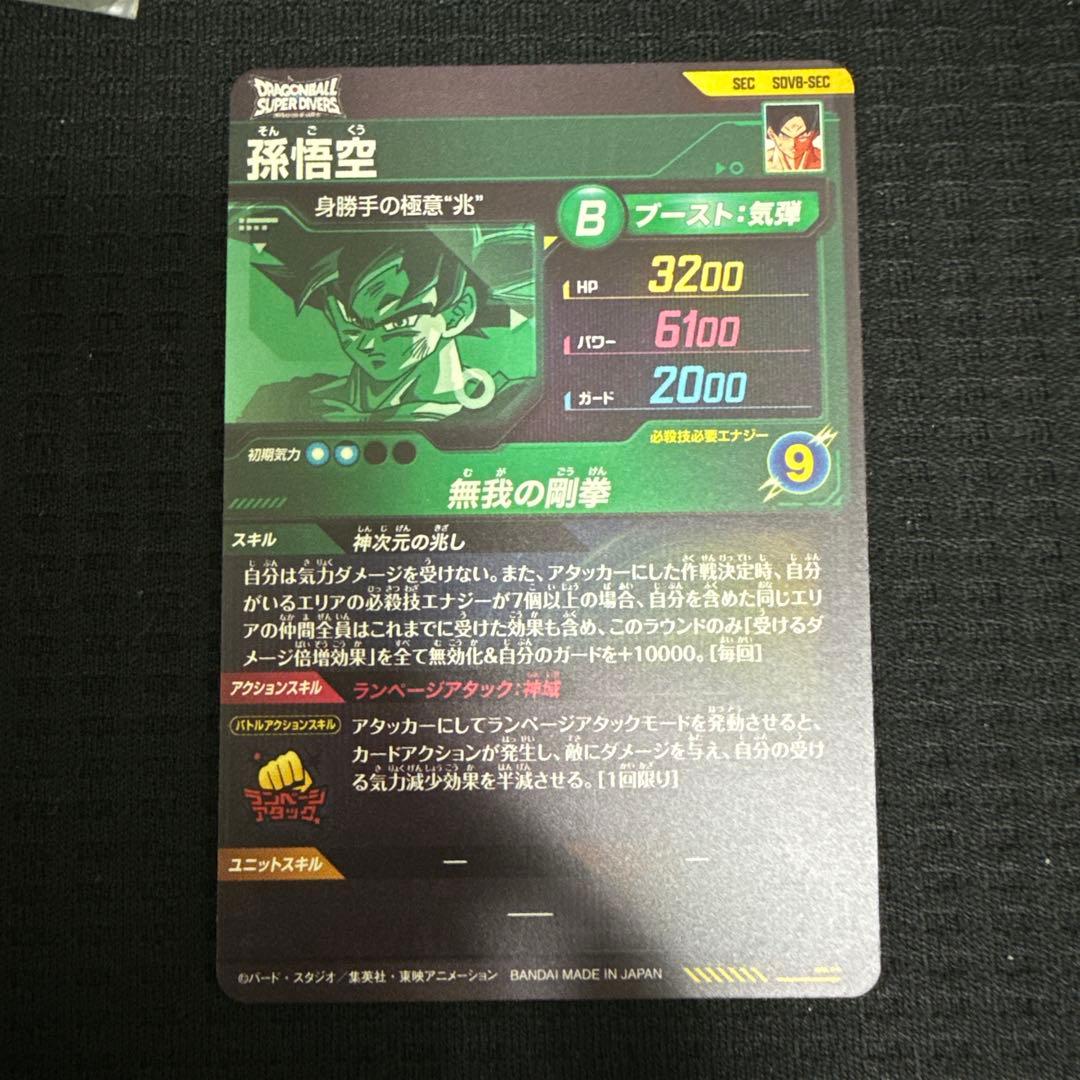 ドラゴンボールスーパーダイバーズ　ゴジータ