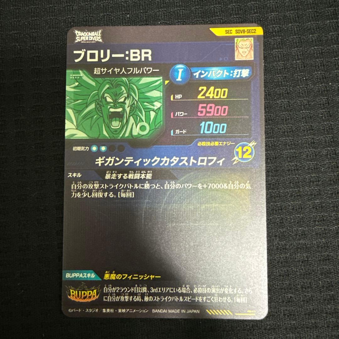 ドラゴンボールスーパーダイバーズ　ゴジータ